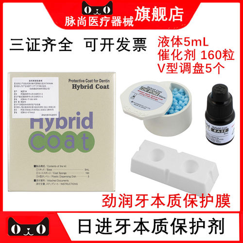 口腔劲润日进牙本质保护膜/剂