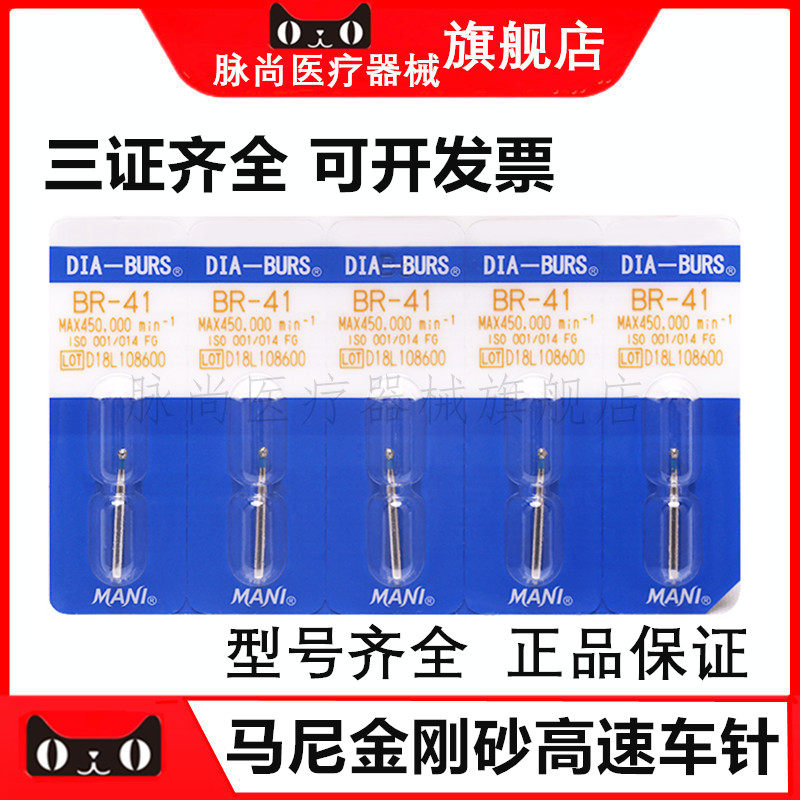 牙科马尼金刚砂高速车针 型号齐全 金刚砂车针 牙科车针 5支/板