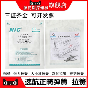 牙科口腔深圳速航正畸弹簧定力拉簧恒力拉簧双小耳朵矫正材料包邮
