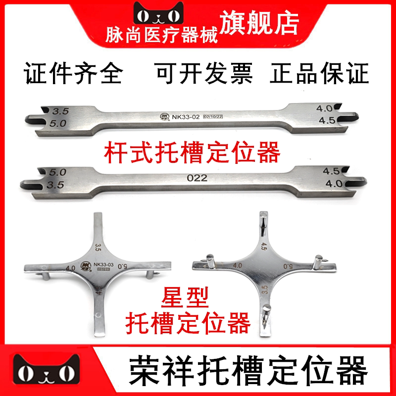 荣祥正畸托槽定位器杆式星型