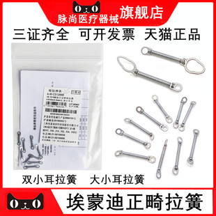 推簧口腔牙科矫正埃蒙迪镍钛齿科耗材双耳拉簧正畸托槽大小耳弹簧