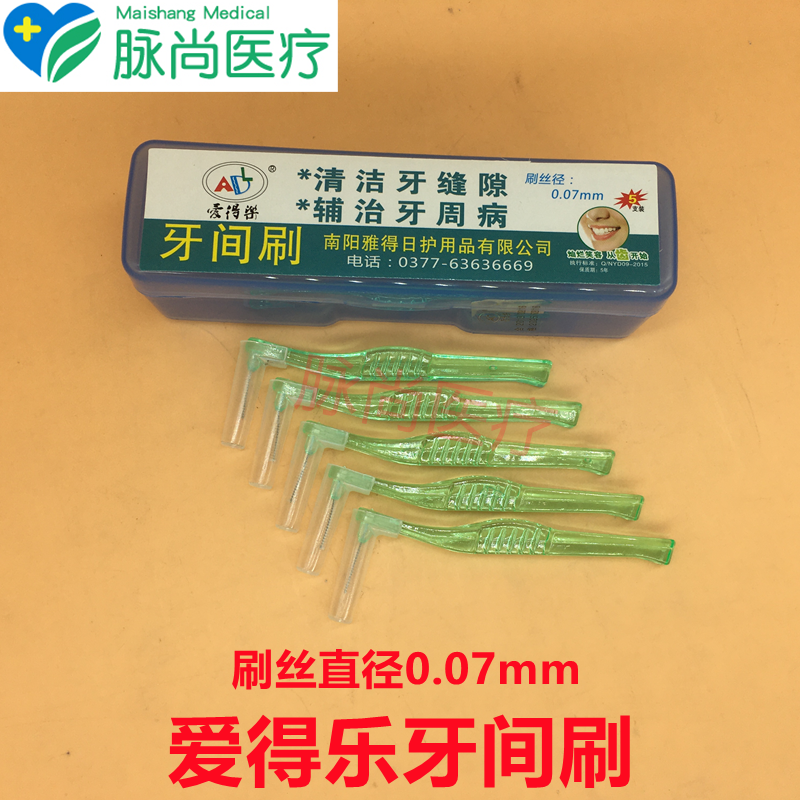 爱得乐 牙间隙刷齿间隙刷牙缝刷 齿间刷正畸齿缝间隙刷5支装包邮