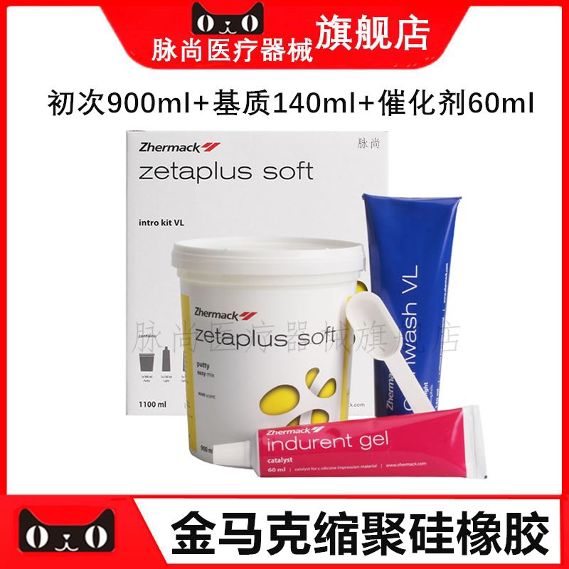 牙科意大利金马克手调硅橡胶