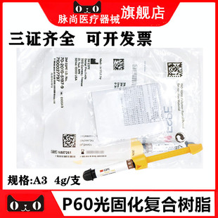 牙科口腔3M光固化补牙树脂齿科3MP60后牙专用光固化复合树脂A3