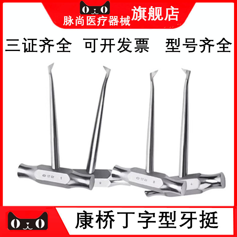 康桥丁字型牙挺不锈钢三角挺