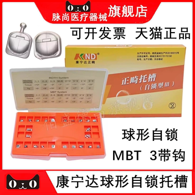 康宁达球形自锁正畸金属托槽