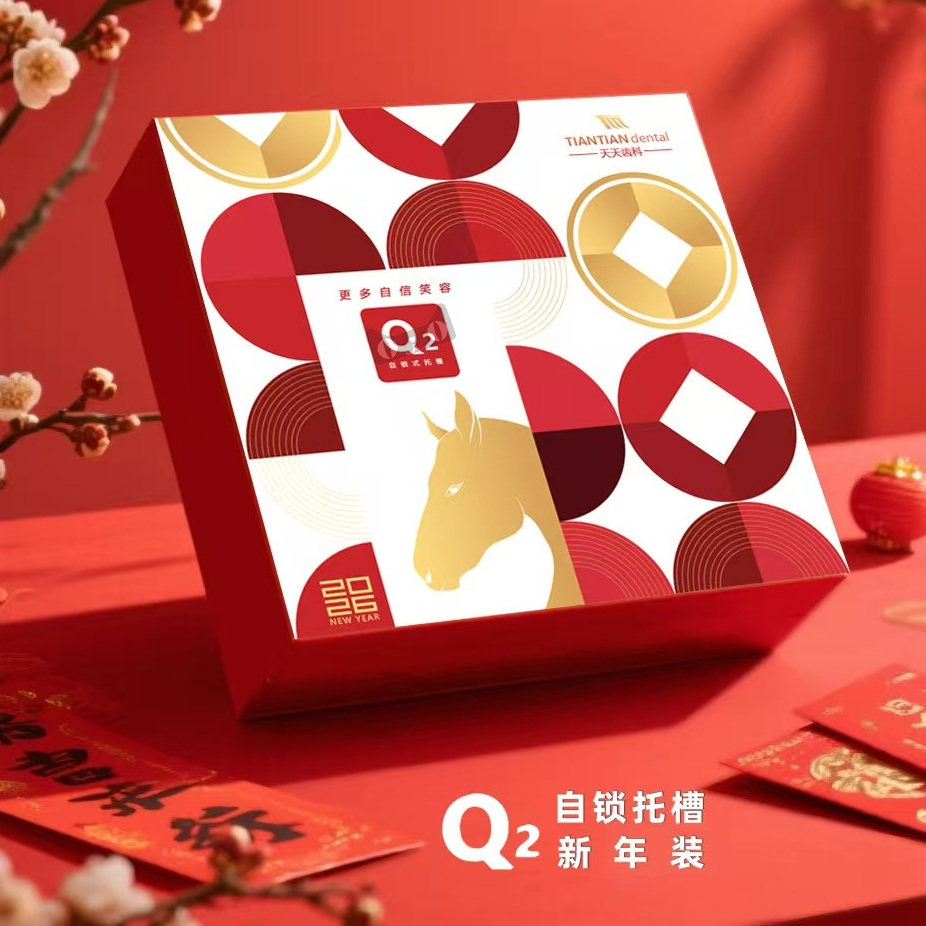 天天(Q2)牙科正畸托槽新年款