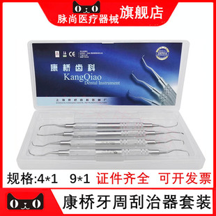 牙科口腔器械 上海康桥牙周器械包  牙龈下刮治器4*1/9*1套装