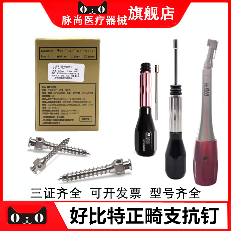 牙科韩国好必特支抗钉 微螺钉种植体 HBUIT好比特正畸支抗钉工具