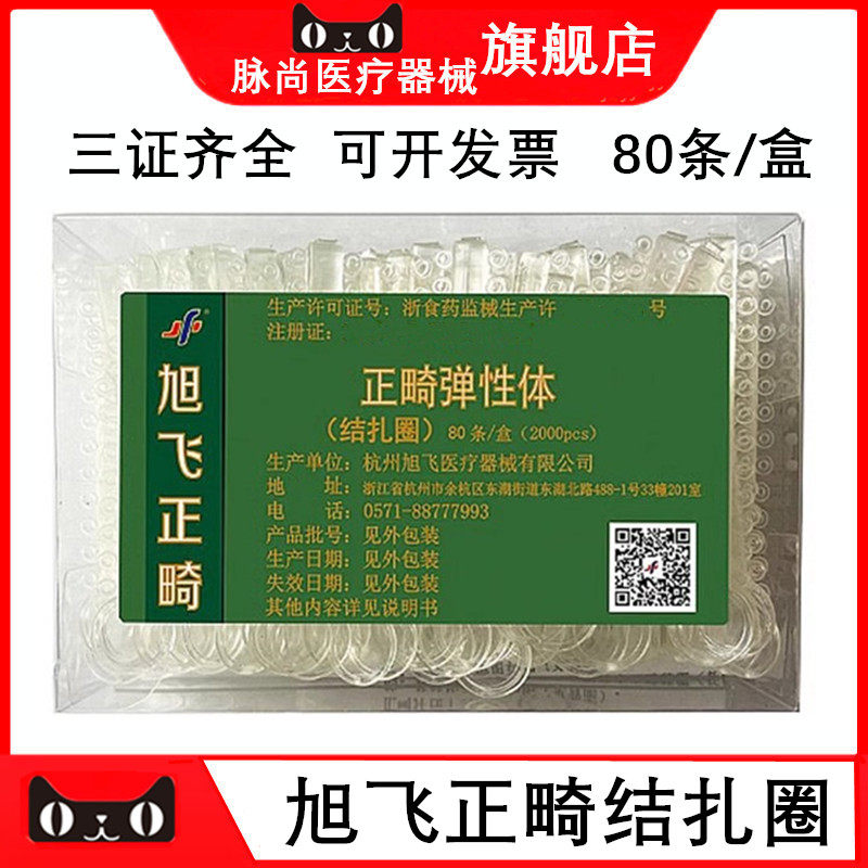 旭飞正畸结扎圈80条装
