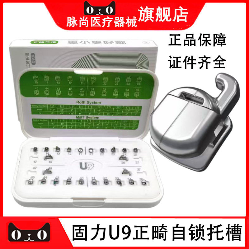 固力正畸U9球形自锁托槽