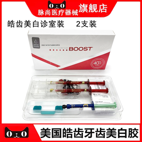 皓齿美白剂诊室装40%含量