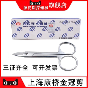 口腔器械 康桥口神系列金冠剪正畸结扎丝剪刀11cm 直头弯头钢丝剪