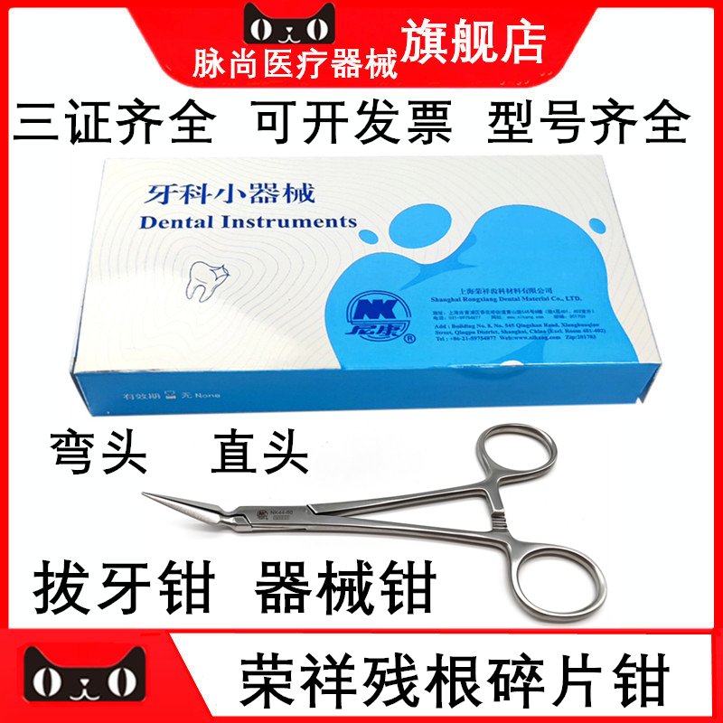 牙科荣祥尼康残根碎片钳器械钳根尖钳直头弯头荣祥根尖钳器械钳