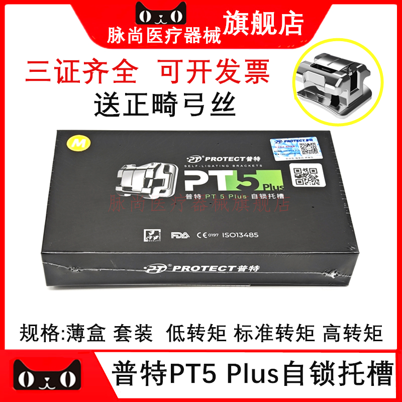牙科普特自锁托槽 五代 六代Plus直丝弓托槽 正畸金属自锁托槽3代