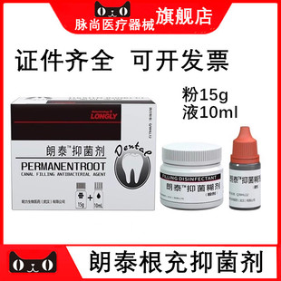 牙科口腔武汉朗力生物朗泰糊剂 根充抑菌糊剂郎泰糊剂