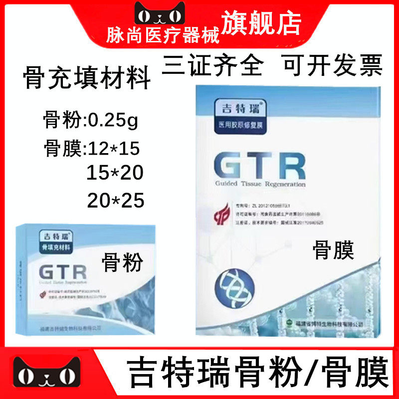 吉特瑞医用胶原修复膜骨膜骨粉