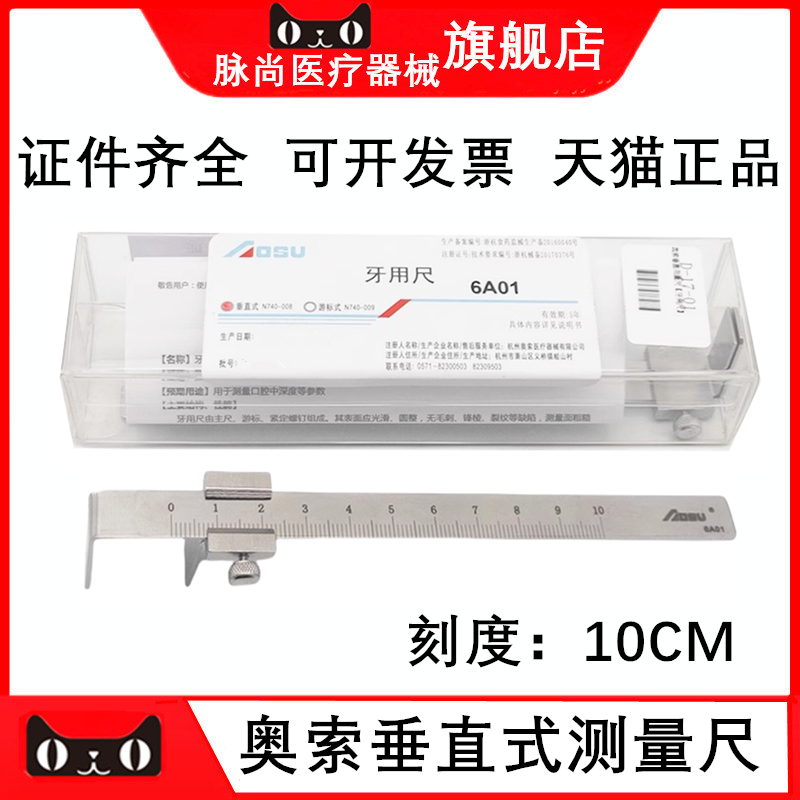 牙科口腔科奥索垂直距离测量尺