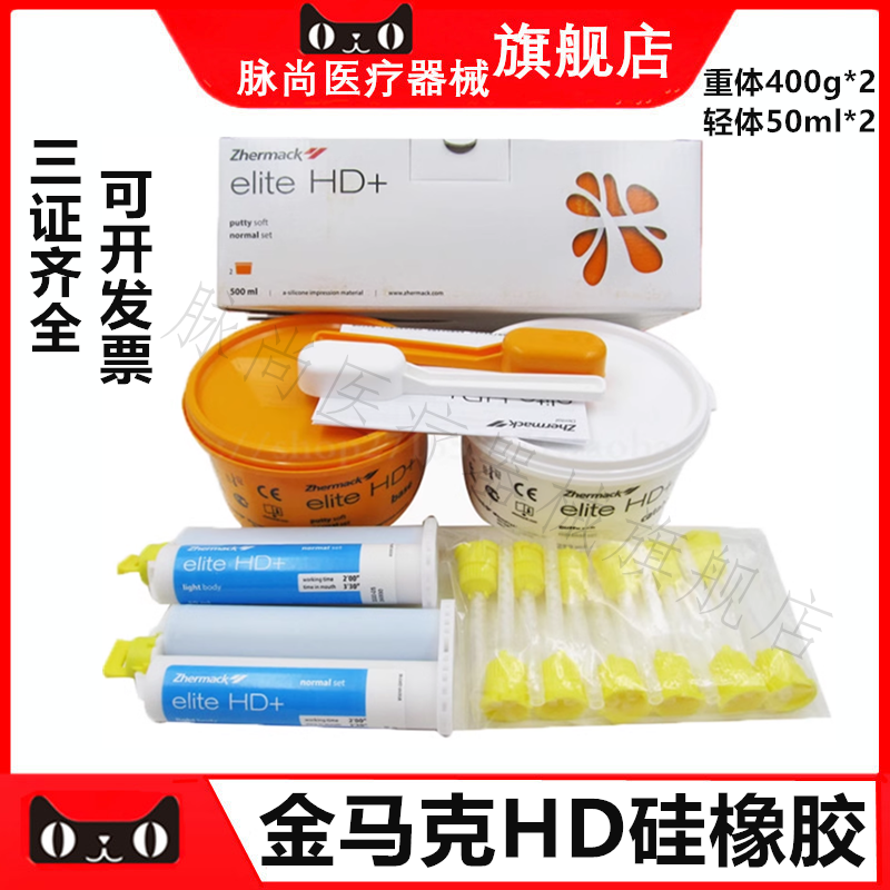 金马克HD+硅橡胶牙科材料