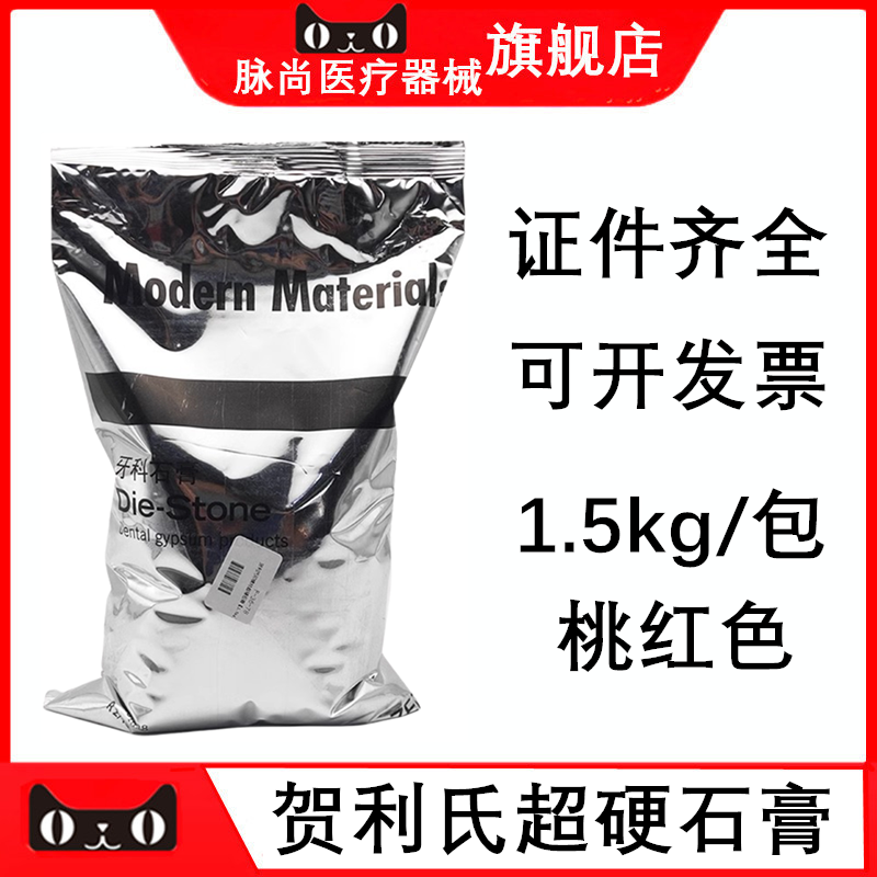 贺利氏石膏 牙科石膏 超硬石膏 桃红色1.5kg贺利氏石膏粉1袋包邮