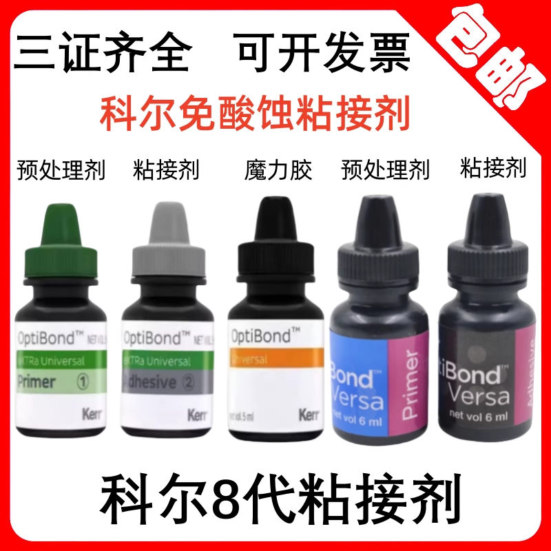 科尔第八代免酸粘结剂膜力胶