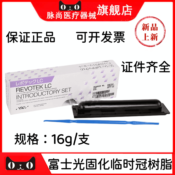 LC光固化临时冠桥树脂