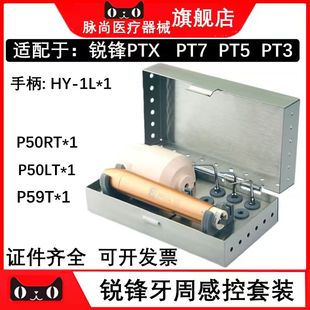 牙科锐锋PT7牙周治疗仪手柄HY-1L刀头超声波洁牙感控套装单支手柄