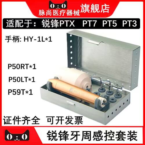 牙科锐锋PT7牙周治疗仪手柄