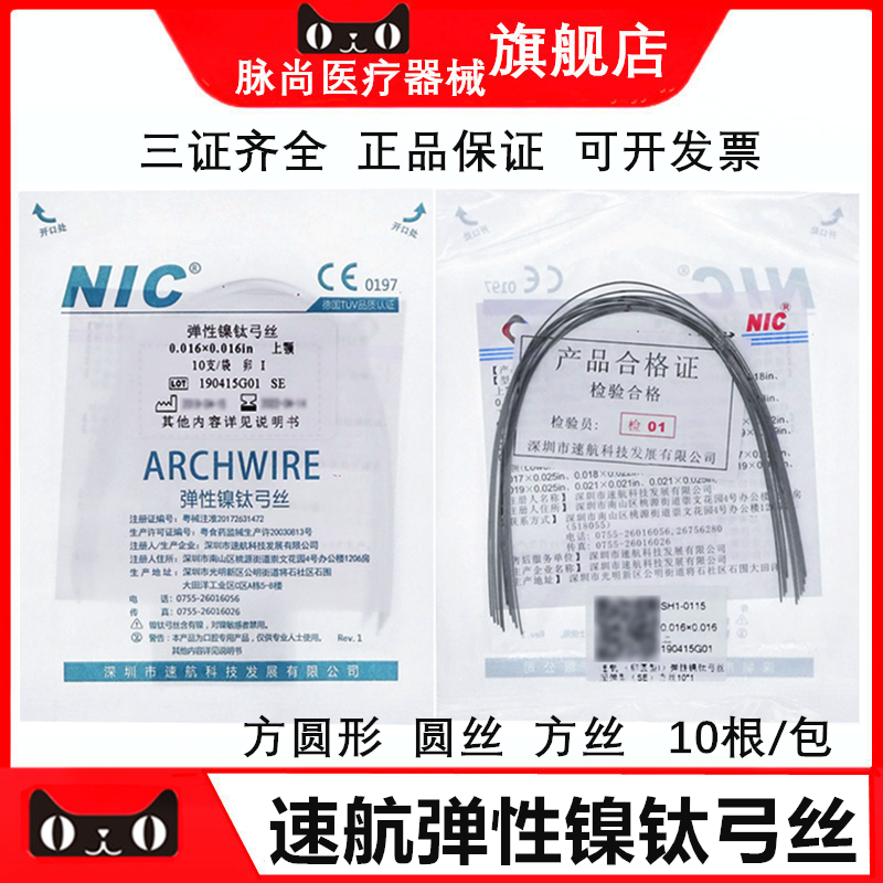 牙科深圳速航NIC超弹镍钛圆丝