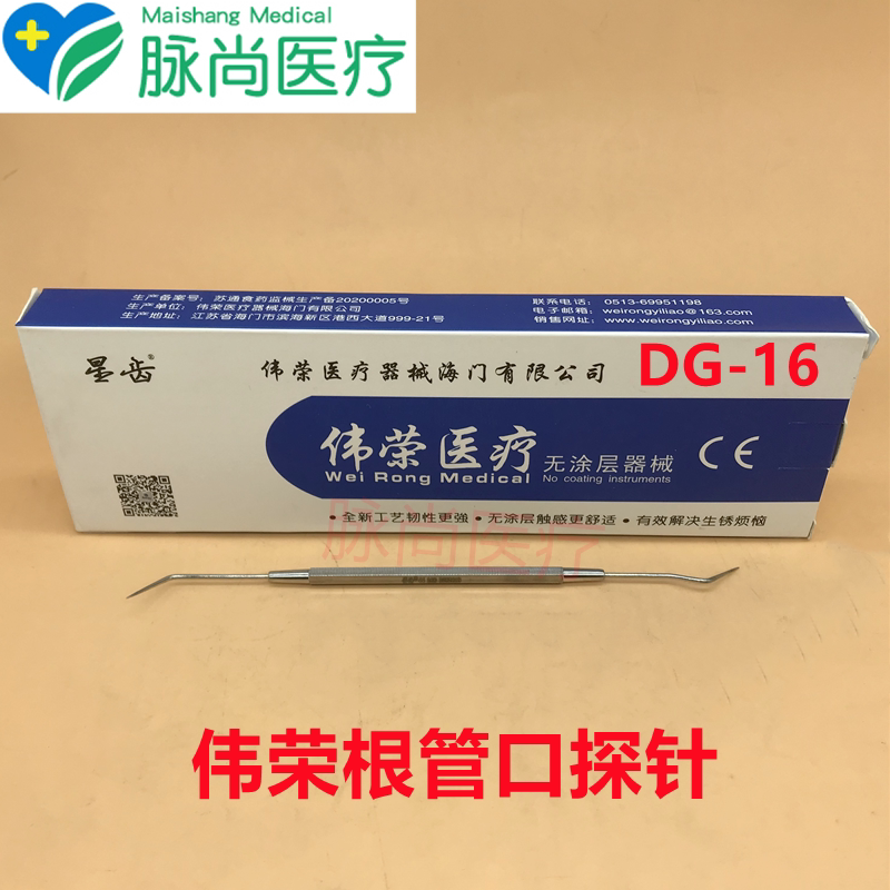 牙科材料上海伟荣根管口探针 星齿dg-16探针 龋齿/牙髓/根管修整