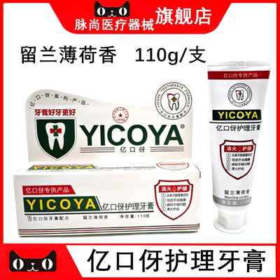 YICOYA亿口伢护理牙膏