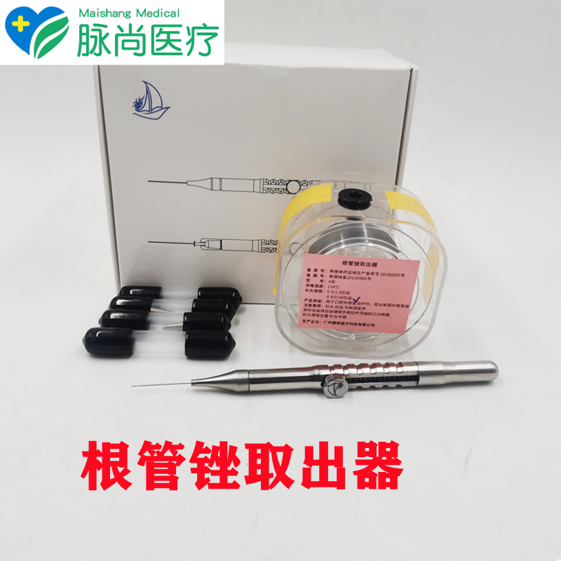 牙科材料 根管锉取出器 糊剂输送器口腔根管荡洗冲洗器清洗取断针