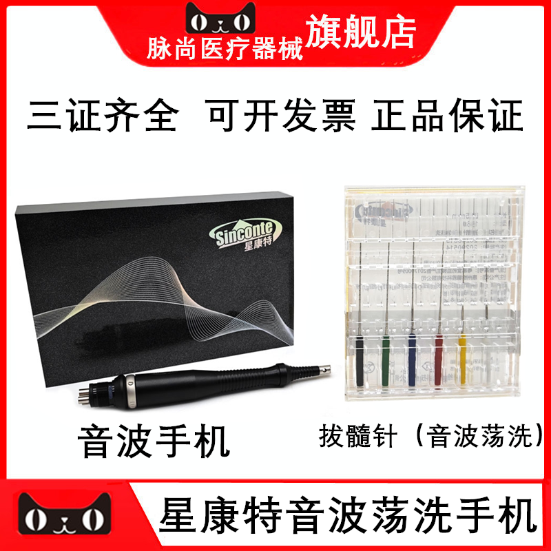 星康特音波手机根管荡洗