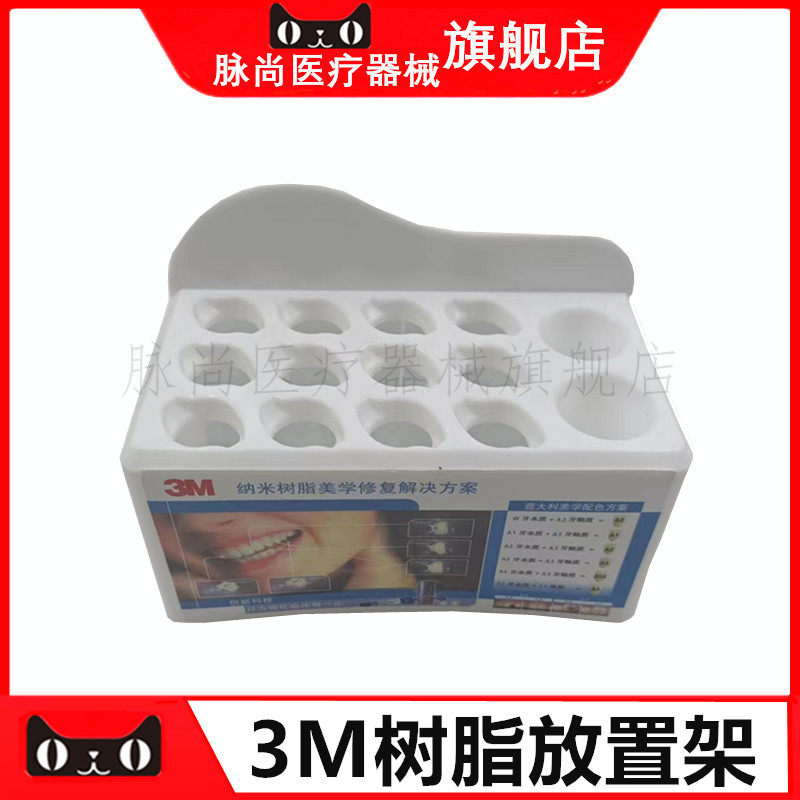 包邮牙科口腔材料3m树脂放置架粘结剂收纳整理盒架透明亚克力材质
