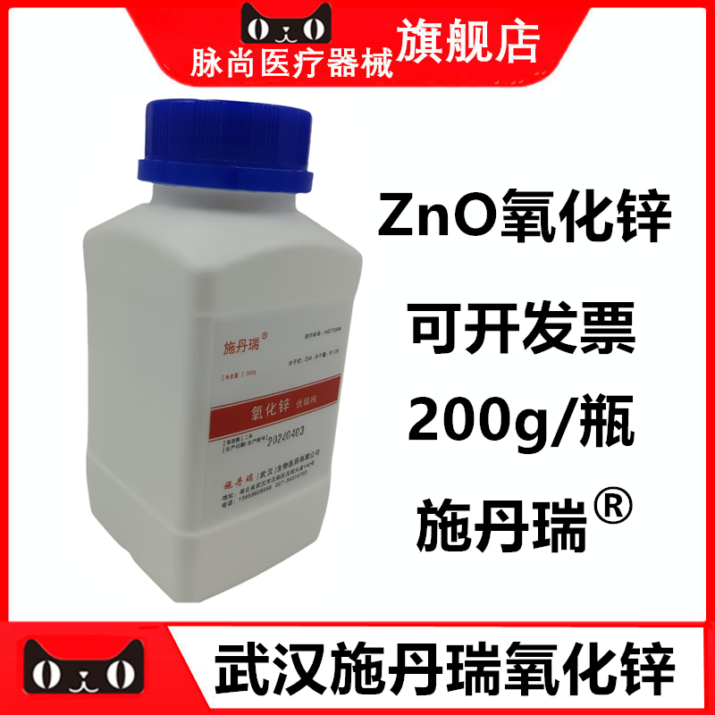 牙科材料 武汉施丹瑞氧化锌 口腔科施丹瑞氧化锌粉纯粉 200克瓶装