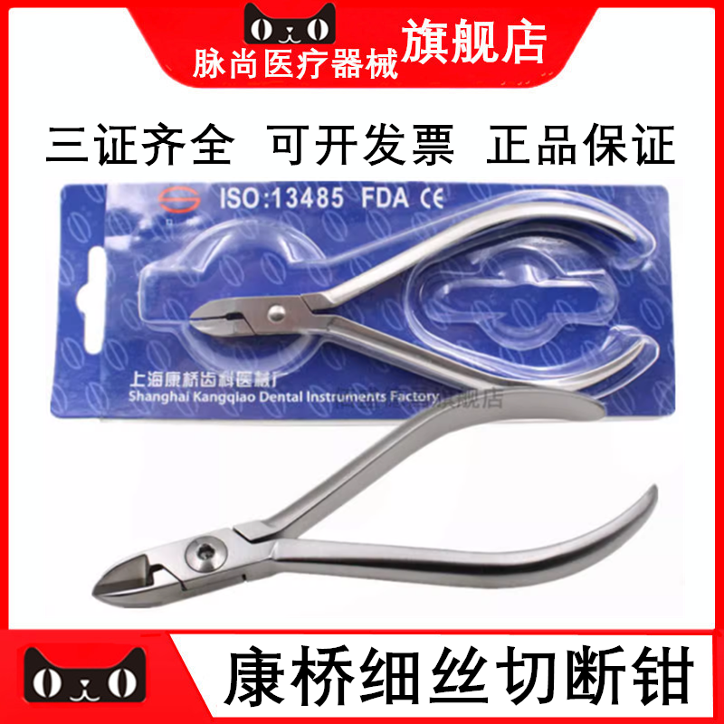 牙科器械上海康桥细丝切断技工