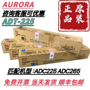 正品 ADT 225粉盒 碳粉盒 震旦原装 震旦ADC ADC265墨粉