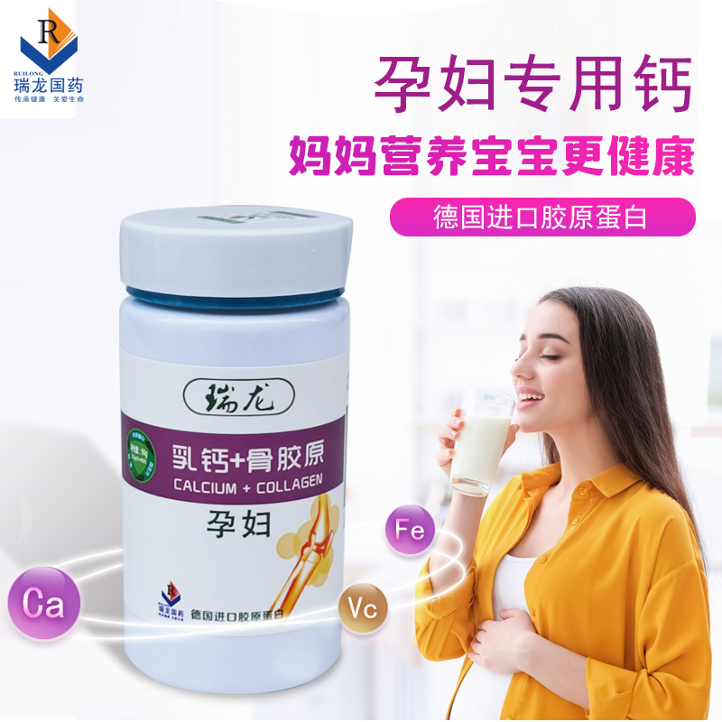 瑞龙孕妇骨胶原矿物盐碳酸钙