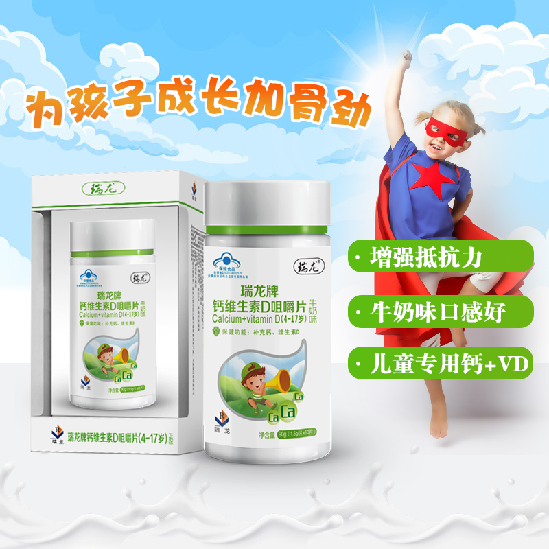 瑞龙牌钙维生素d4-17d儿童钙学生
