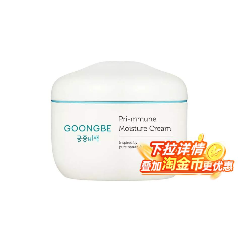 【全球购严选】宫中秘策婴幼儿童润肤乳液宝宝面霜保湿秋冬180ml