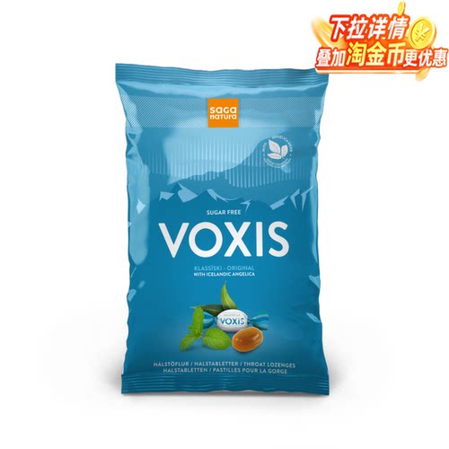 【全球购严选】冰岛VOXIS白芷丹草本润喉糖原味舒缓护嗓天然80g