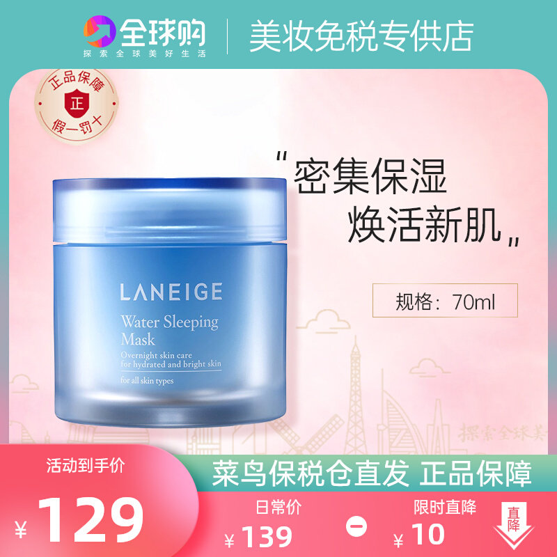 laneige兰芝夜间修护睡眠面膜女补水保湿免洗涂抹式滋润—70ml