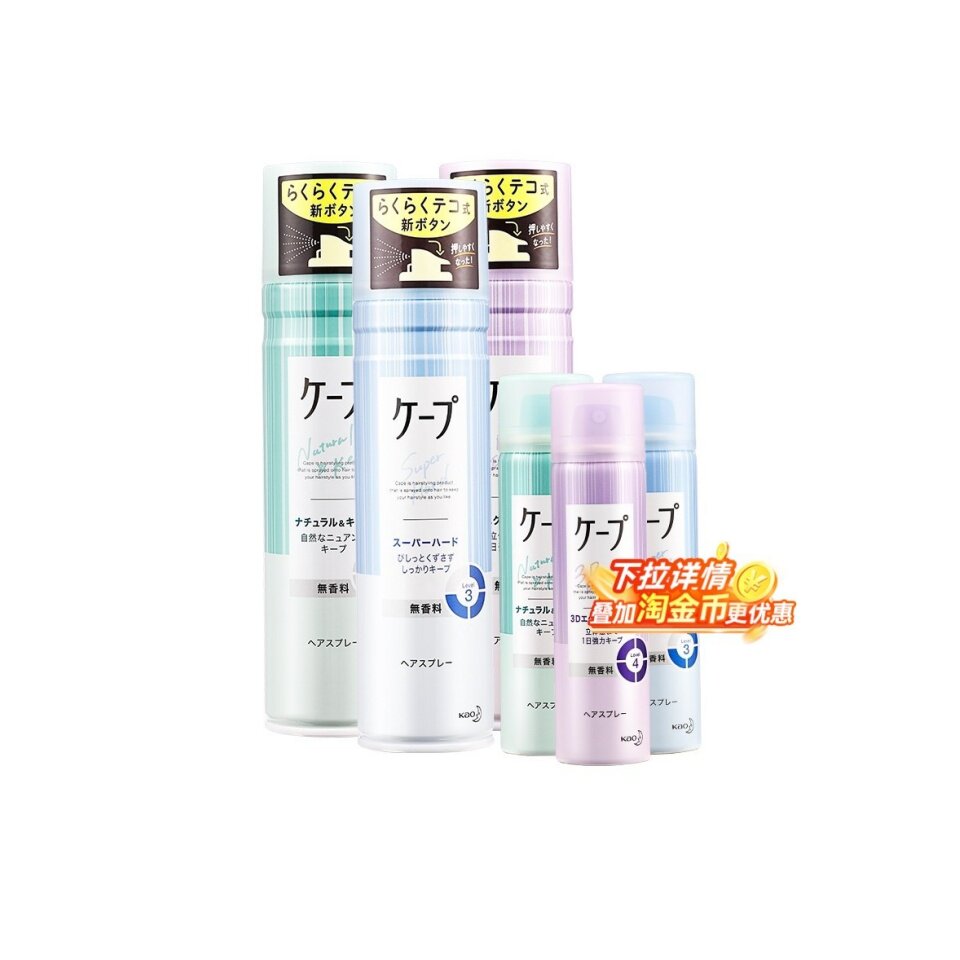 【全球购严选】花王cape空气感定型喷雾50g/180g持久定型头发造型图片