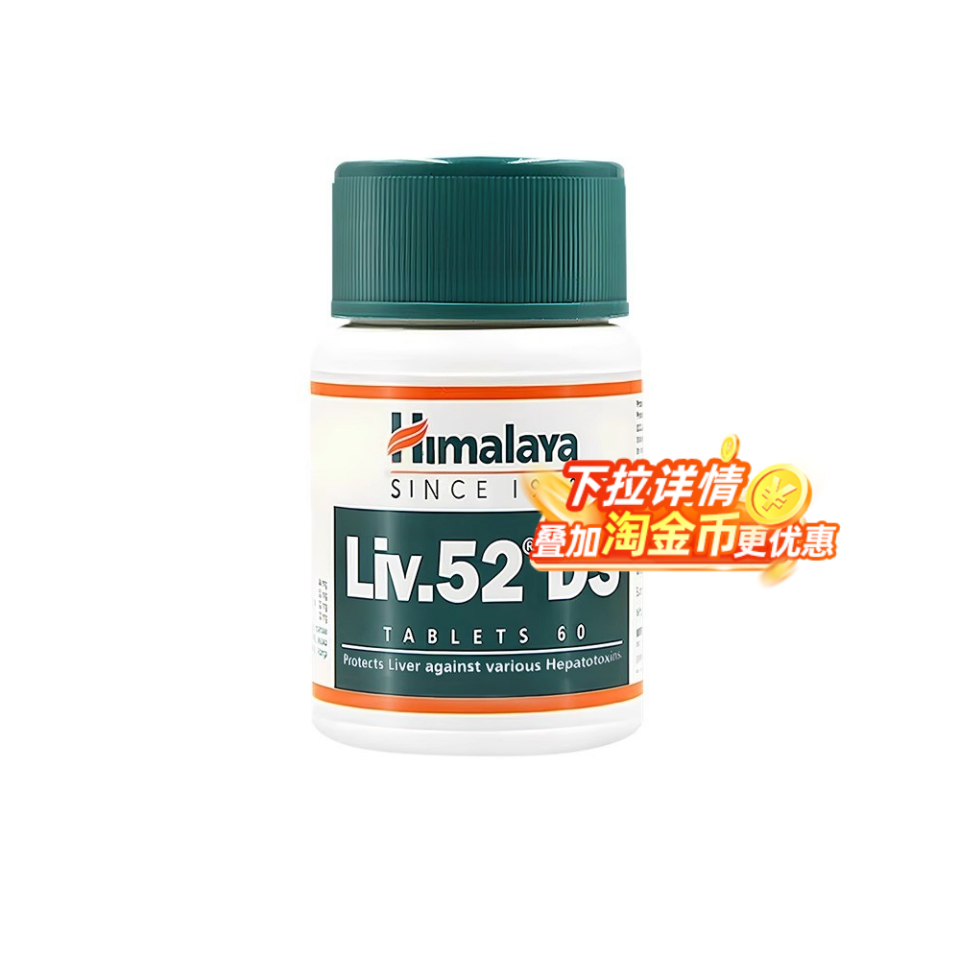 【全球购严选】Himalaya喜马拉雅liv52ds加强版护肝片进口60粒
