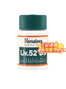 【全球购严选】Himalaya喜马拉雅liv52ds加强版护肝片进口60粒