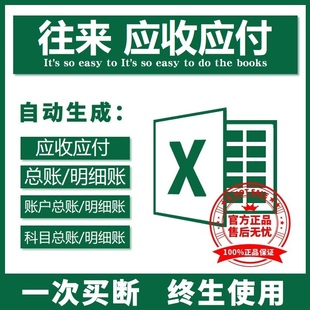 简单往来账电子软件excel欠款对账应收应付账款2023自动生成报表