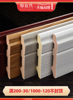 竹木纤维踢脚线防水木塑地脚线客厅黑色白色实木木纹贴脚线地角线