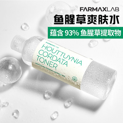 韩国farmaxlab鱼腥草爽肤水舒缓增加肌肤弹力修护保湿改善角质