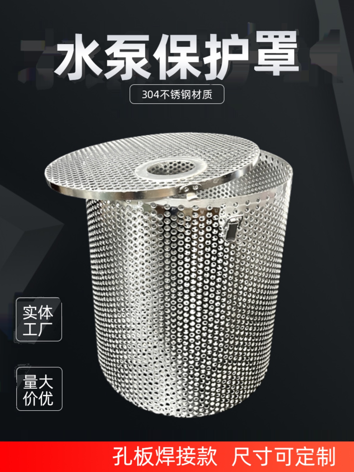 不锈钢循环污水泵潜水泵过滤器防护罩水泵头防护网化粪池鱼池