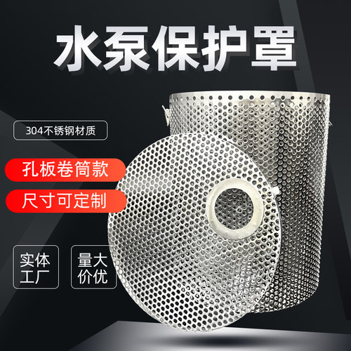 加工定做水泵过滤网防护网罩